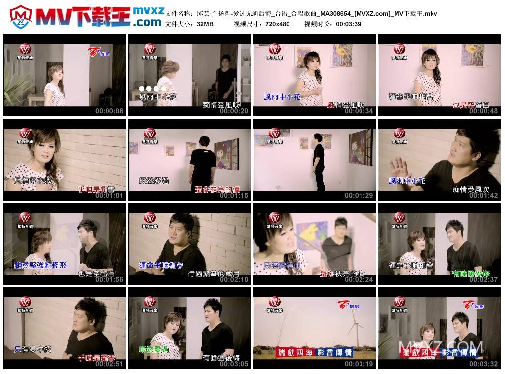 邱芸子 扬哲-爱过无通后悔_台语_合唱歌曲_MA308654